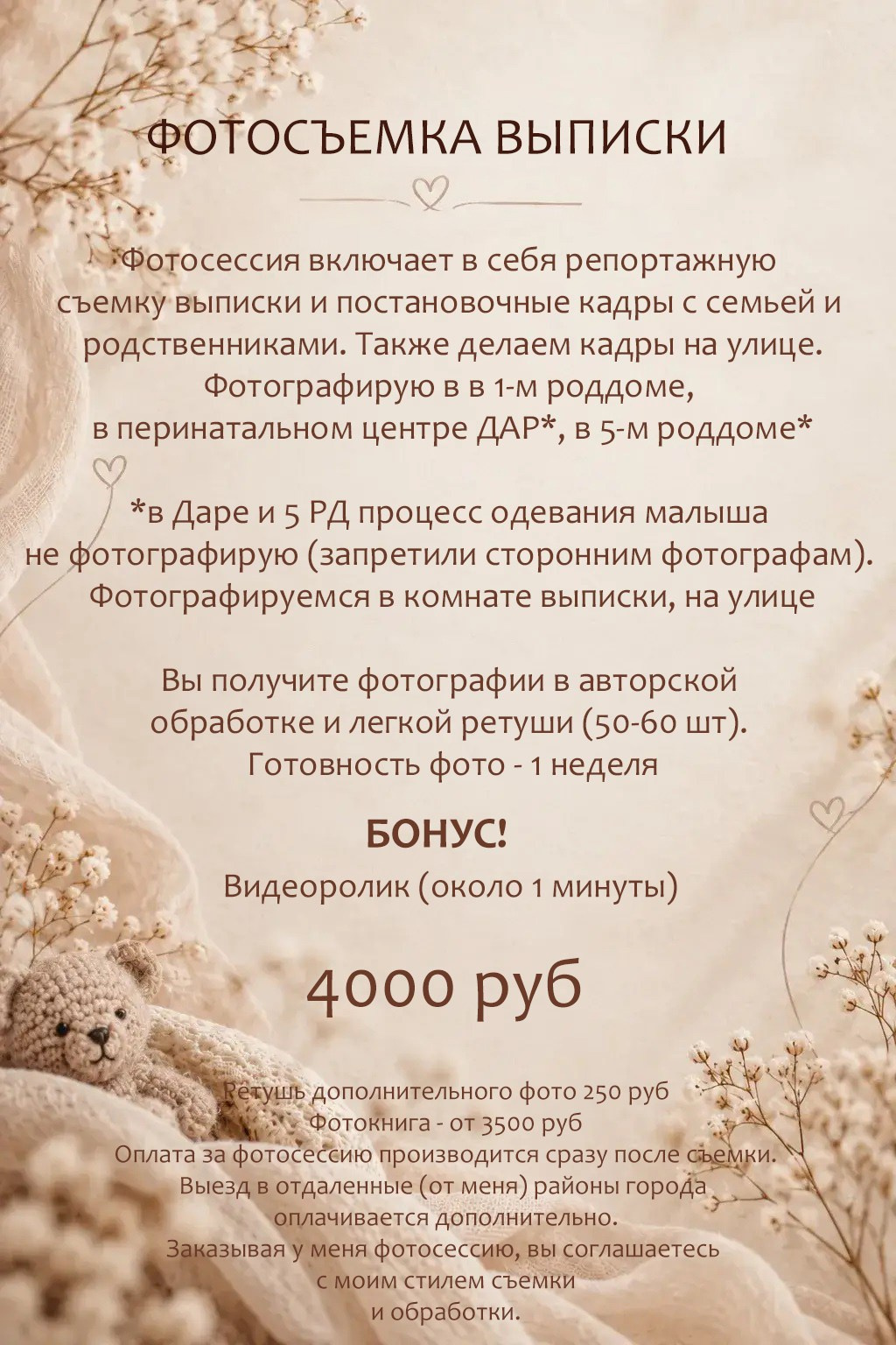 Прайс. Фотограф новорожденных в г. Барнаул Ренпенинг Катерина