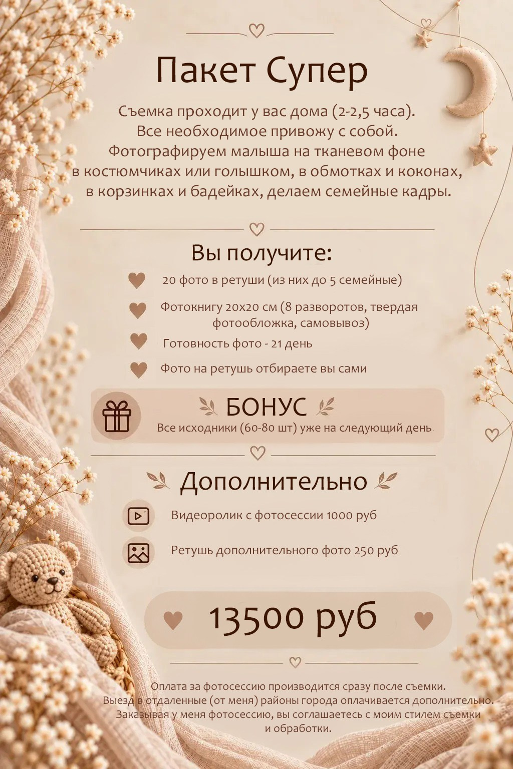 Прайс. Фотограф новорожденных в г. Барнаул Ренпенинг Катерина