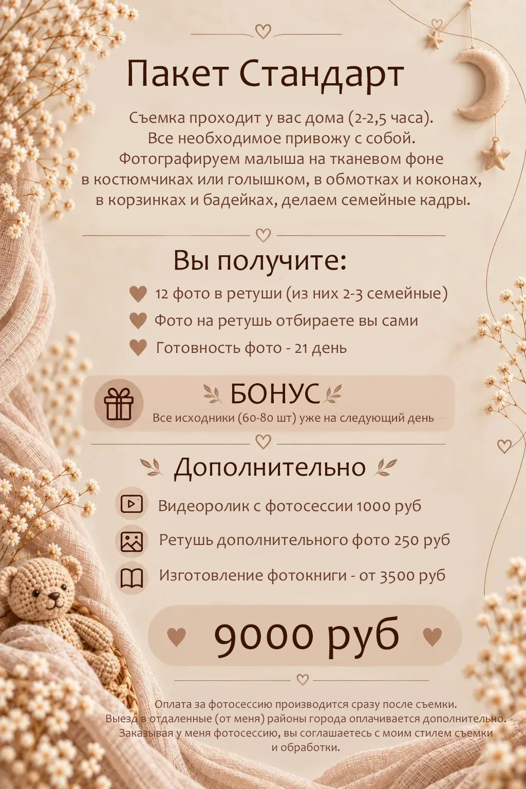 Прайс. Фотограф новорожденных в г. Барнаул Ренпенинг Катерина