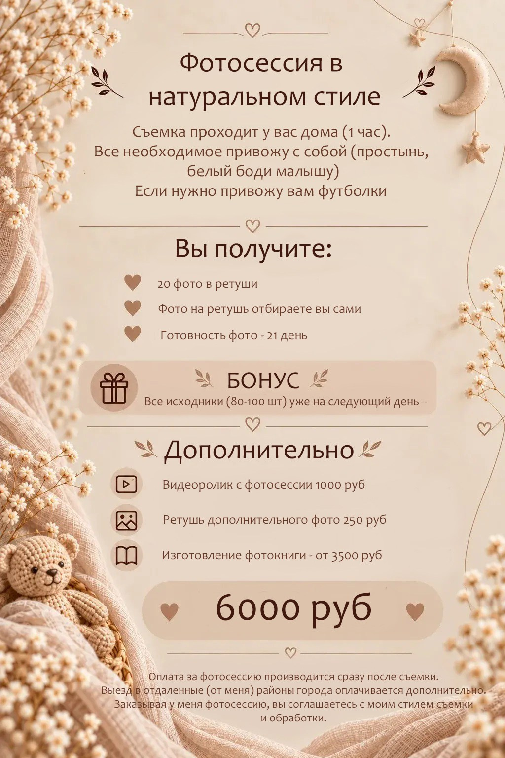 Прайс. Фотограф новорожденных в г. Барнаул Ренпенинг Катерина