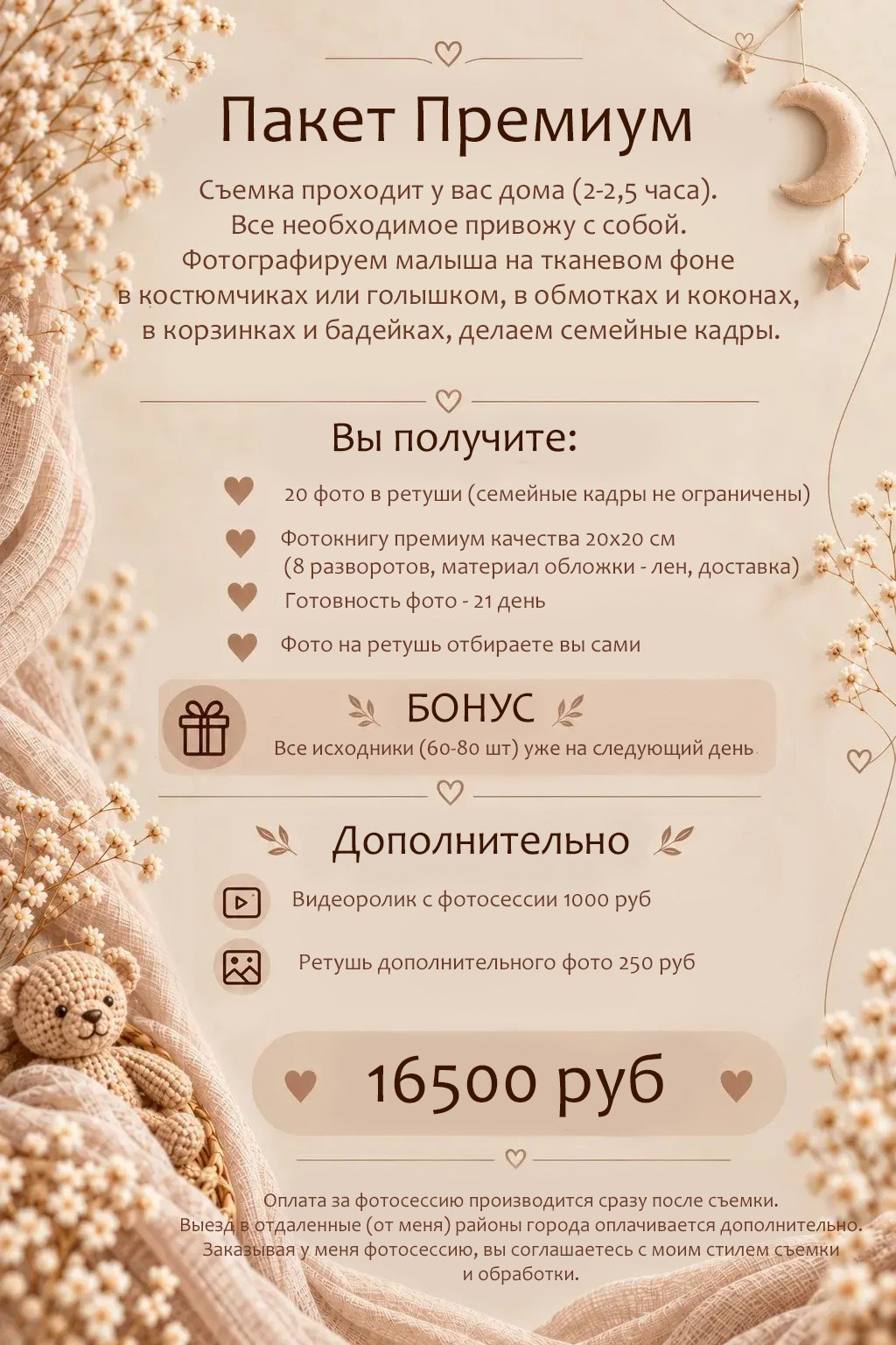 Прайс. Фотограф новорожденных в г. Барнаул Ренпенинг Катерина