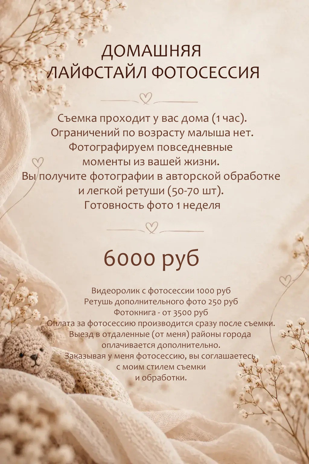 Прайс. Фотограф новорожденных в г. Барнаул Ренпенинг Катерина