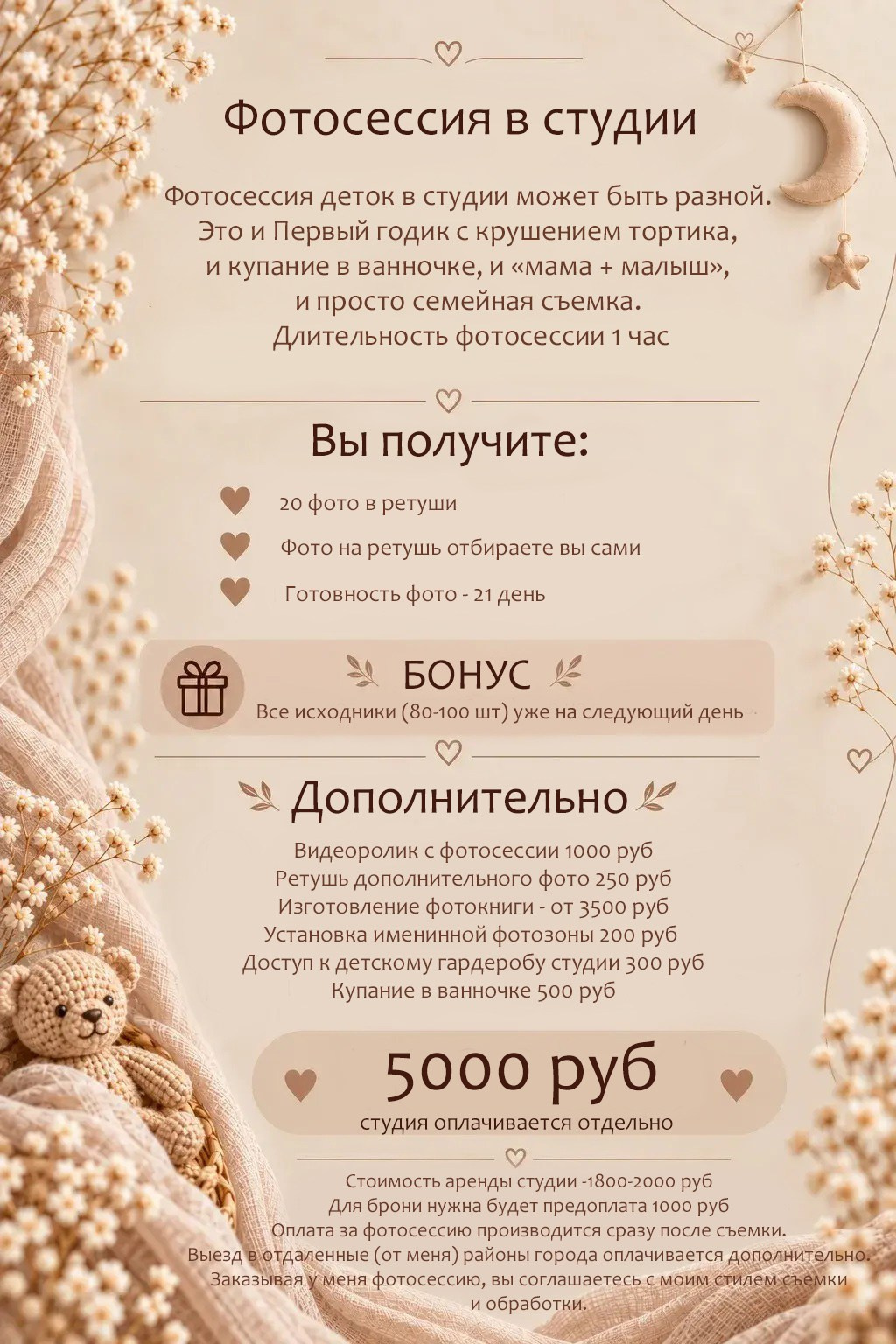 Прайс. Фотограф новорожденных в г. Барнаул Ренпенинг Катерина