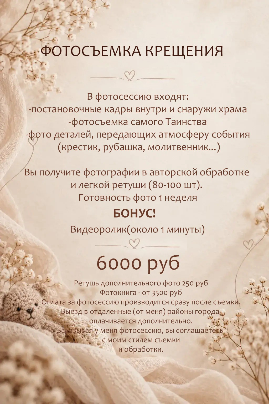 Прайс. Фотограф новорожденных в г. Барнаул Ренпенинг Катерина