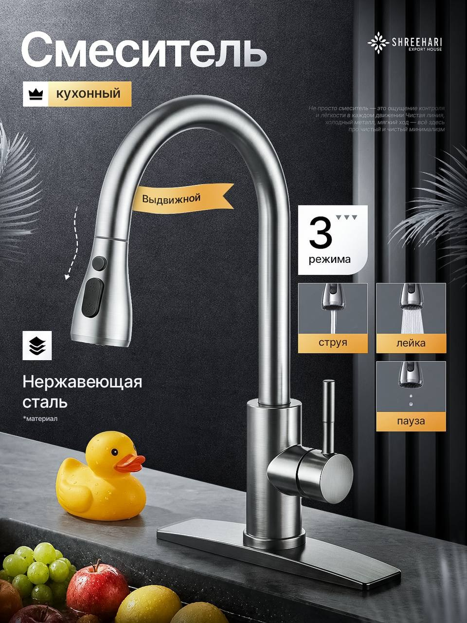 Смеситель