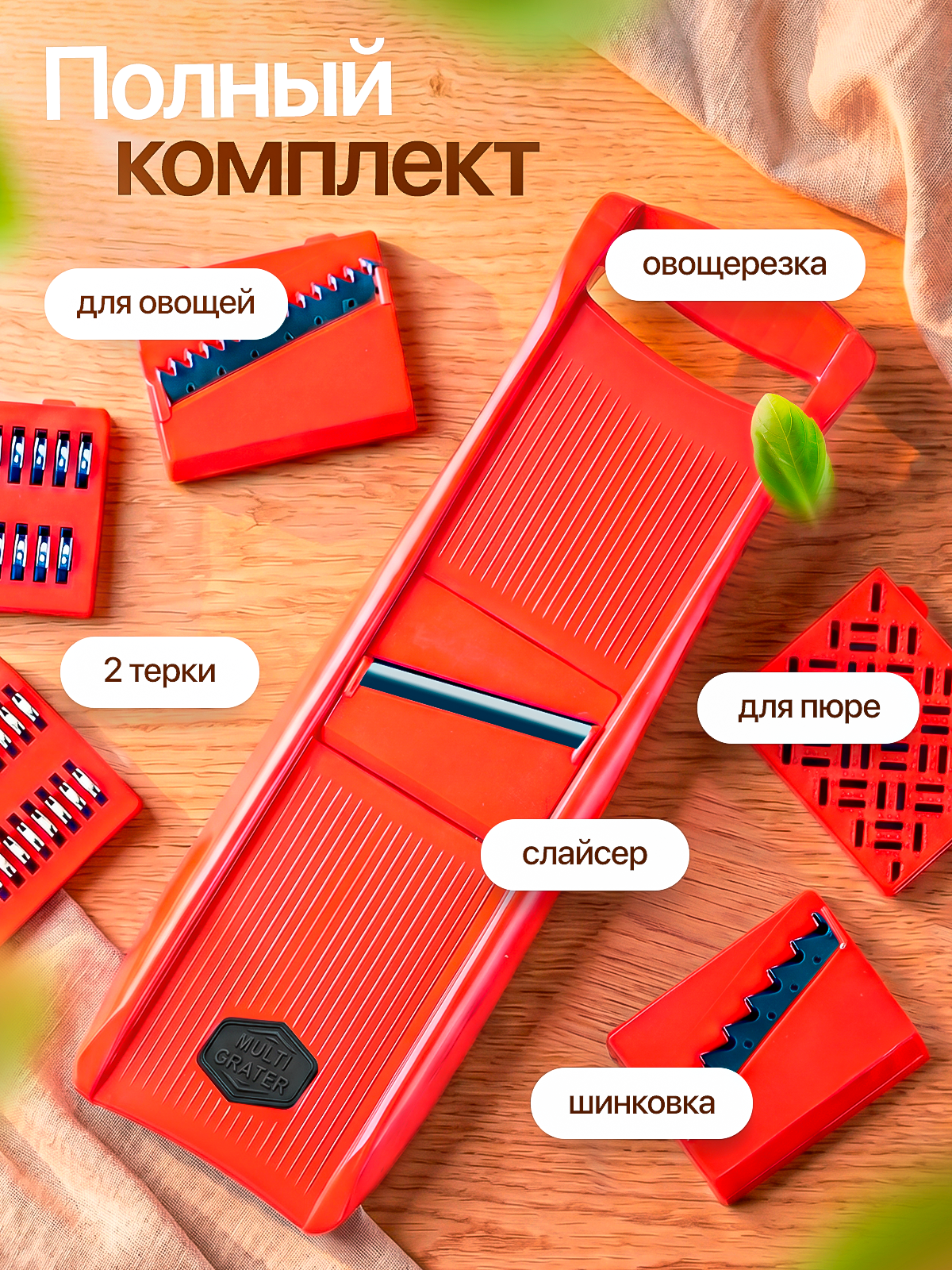 Овощерезка. Студия дизайна Вечтомова