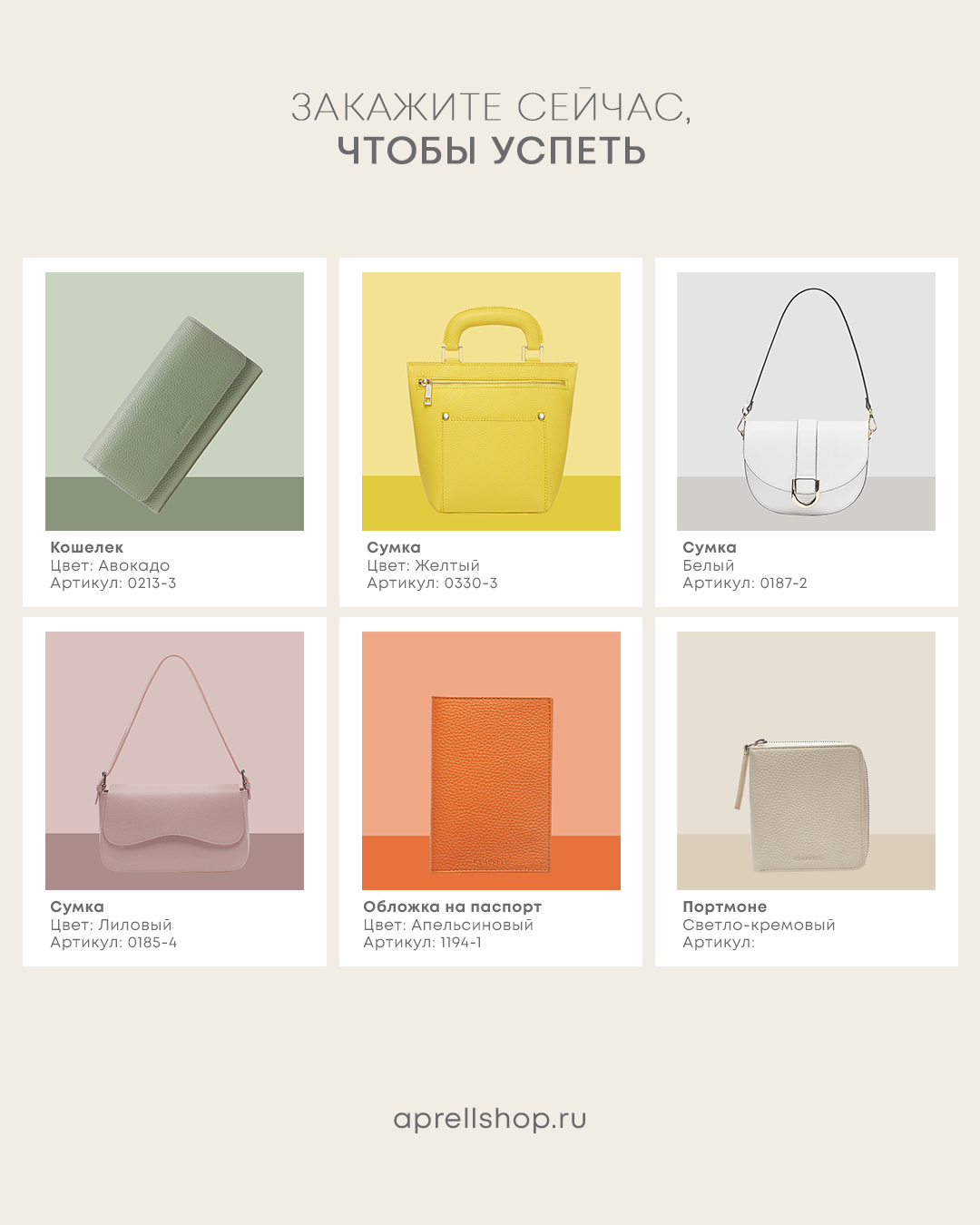 Пост для социальных сетей. Подбора аксессуаров 