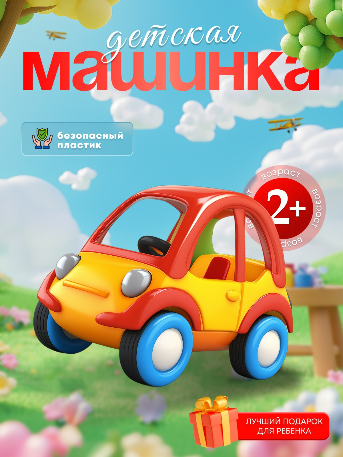 Инфографика для детских товаров