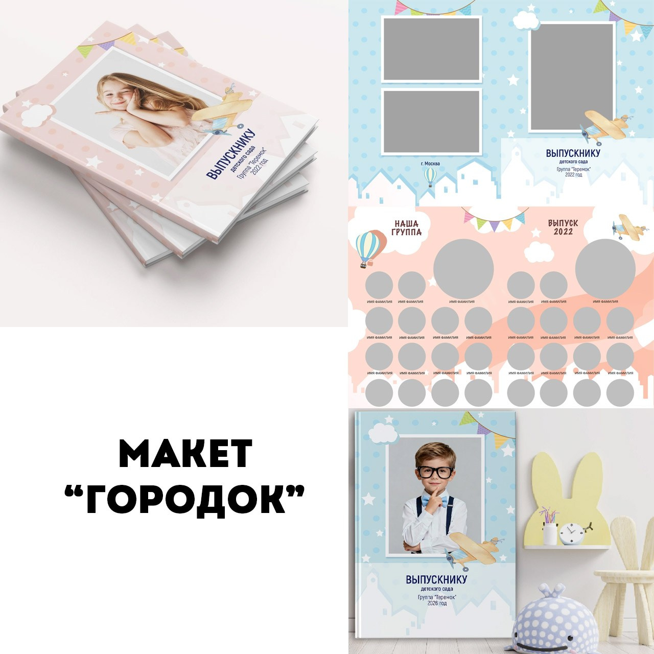 Макеты для дет.сада. Школьный фотограф Данилова Виктория, г. Якутск