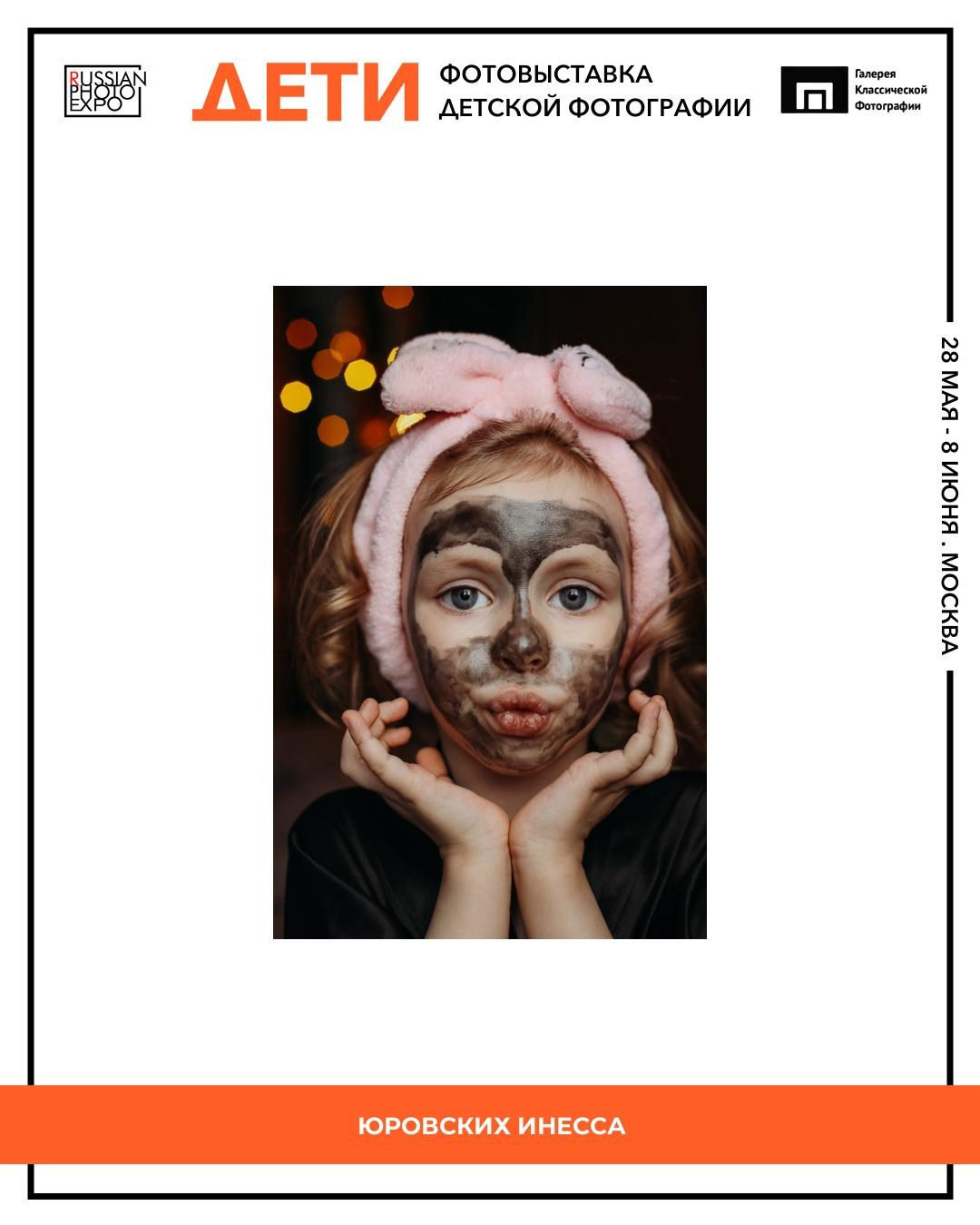 Выставки. Семейный и детский фотограф в Алматы Юровских Инесса