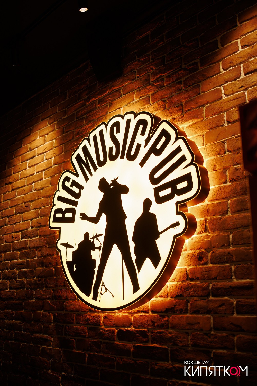 BIG MUSIC PUB. КИПЯТКОМ КОКШЕТАУ