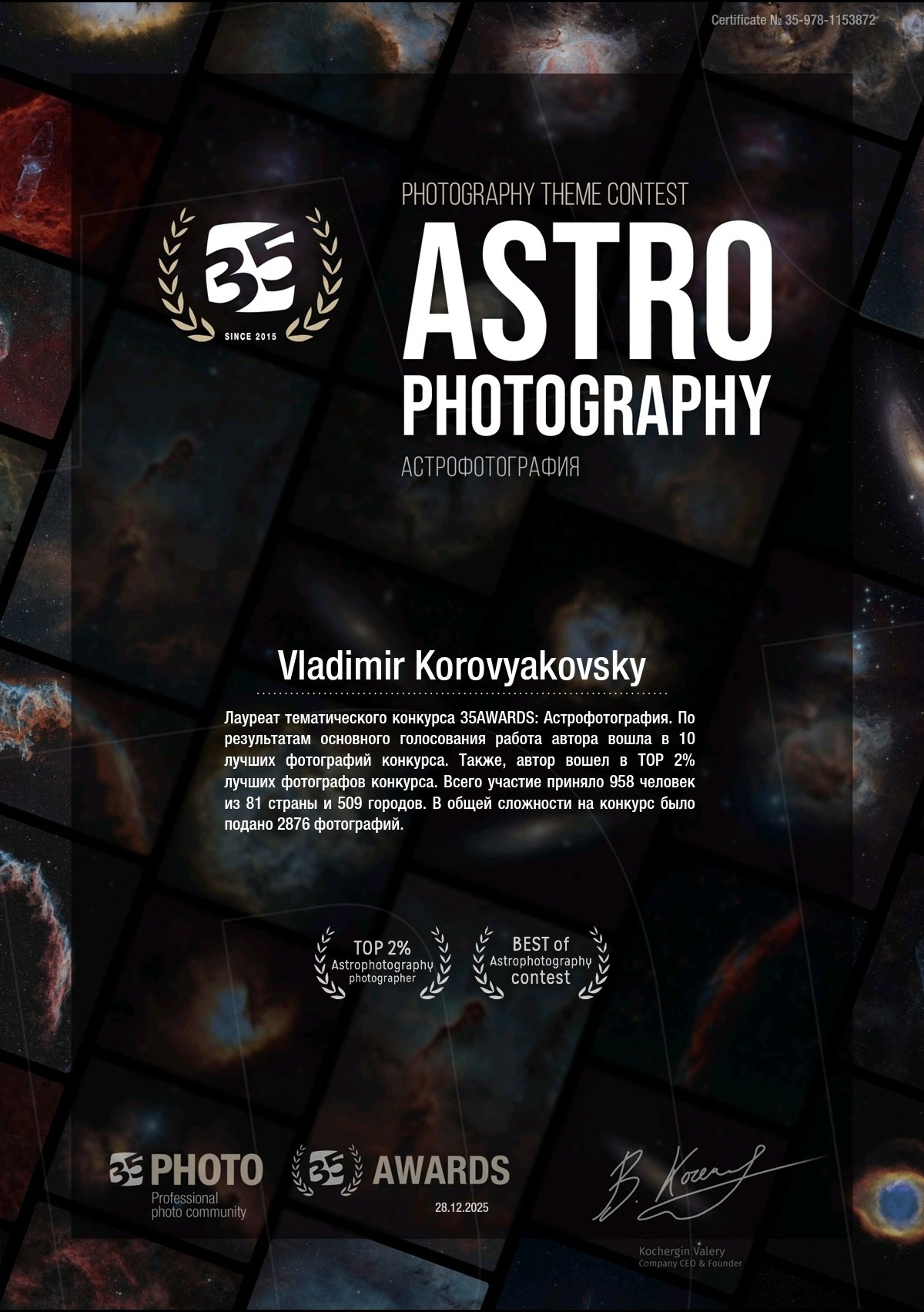 Награды. Фотограф Владимир Коровяковский