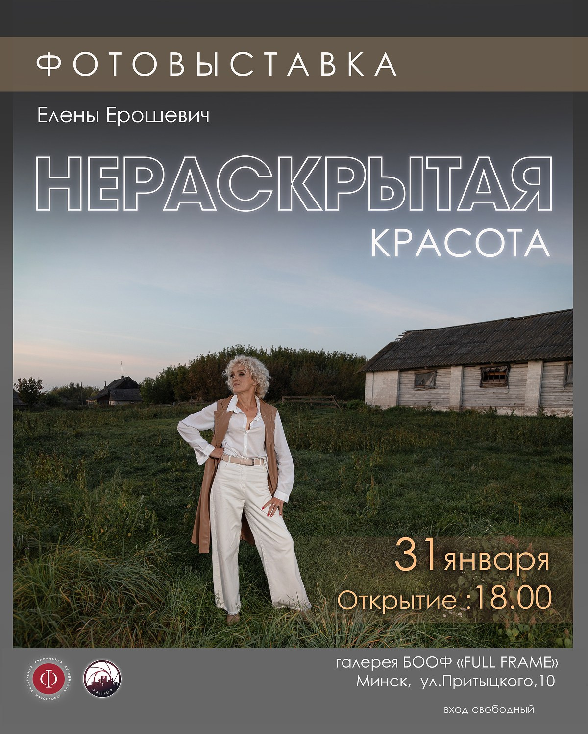 Истории. Фотограф Минск — Осиповичи Ерошевич Елена