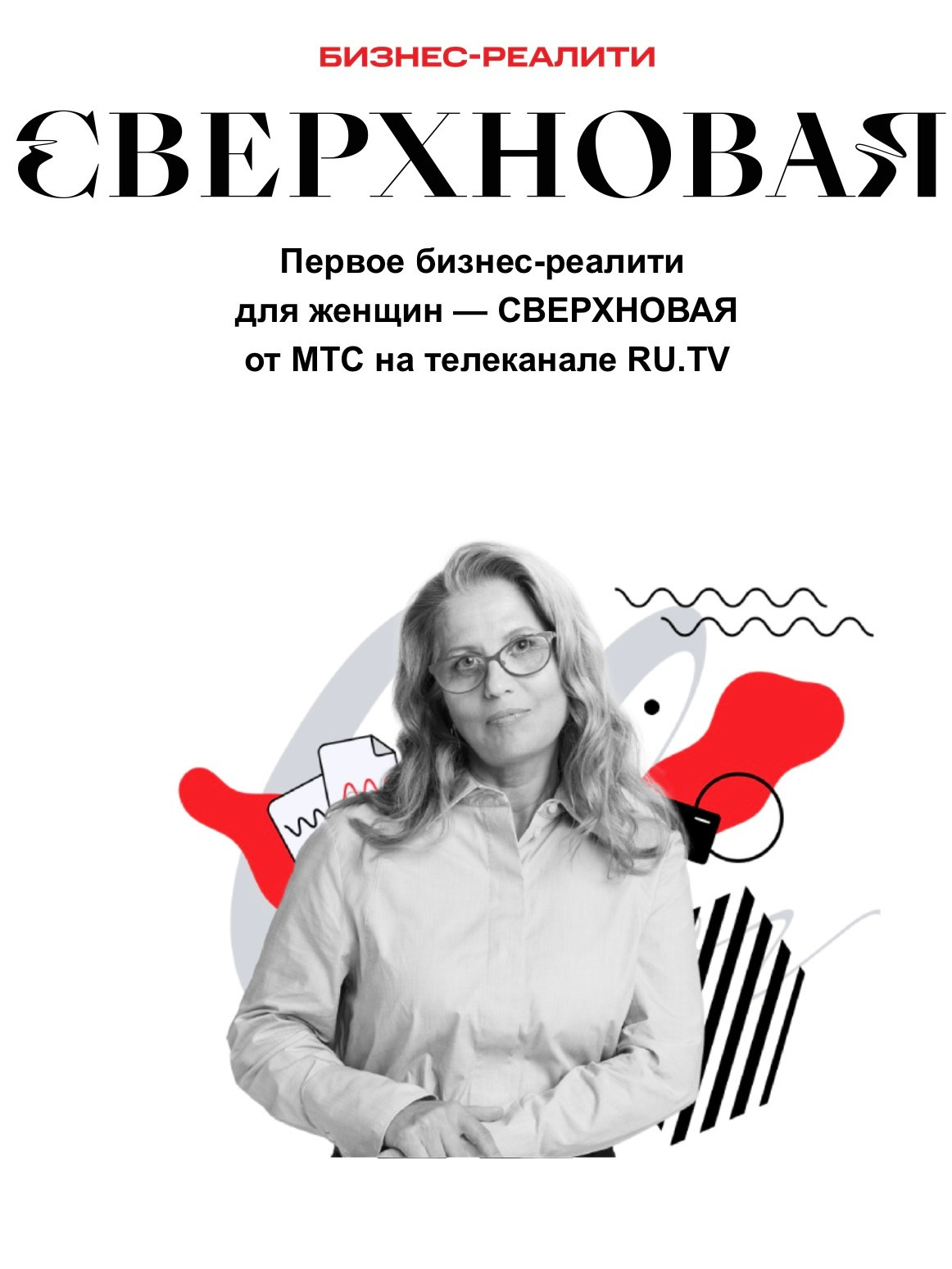 МТС х RUTV. Фотограф Andre Boyakov