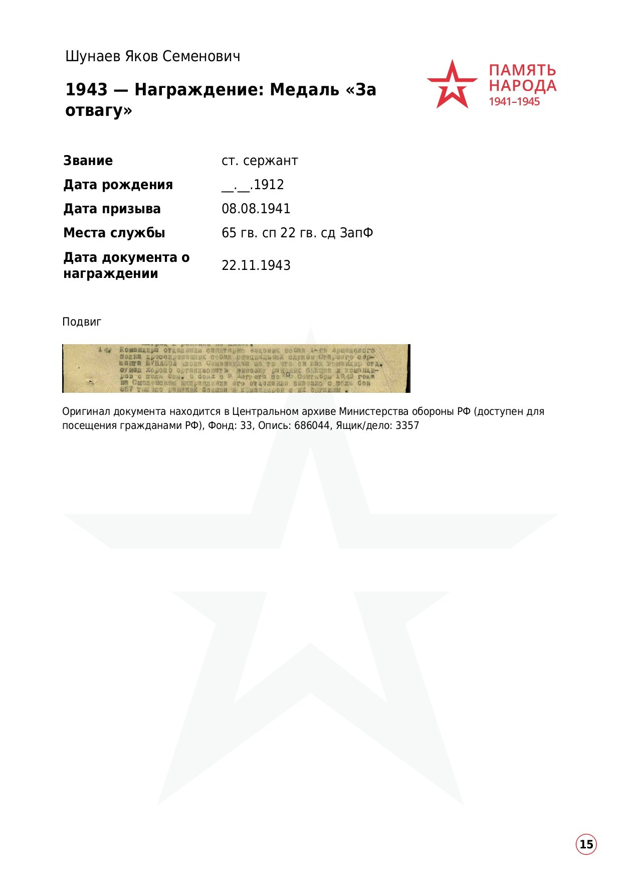 Шунаев Яков Семенович. НРОО КЦ "Собаковод"