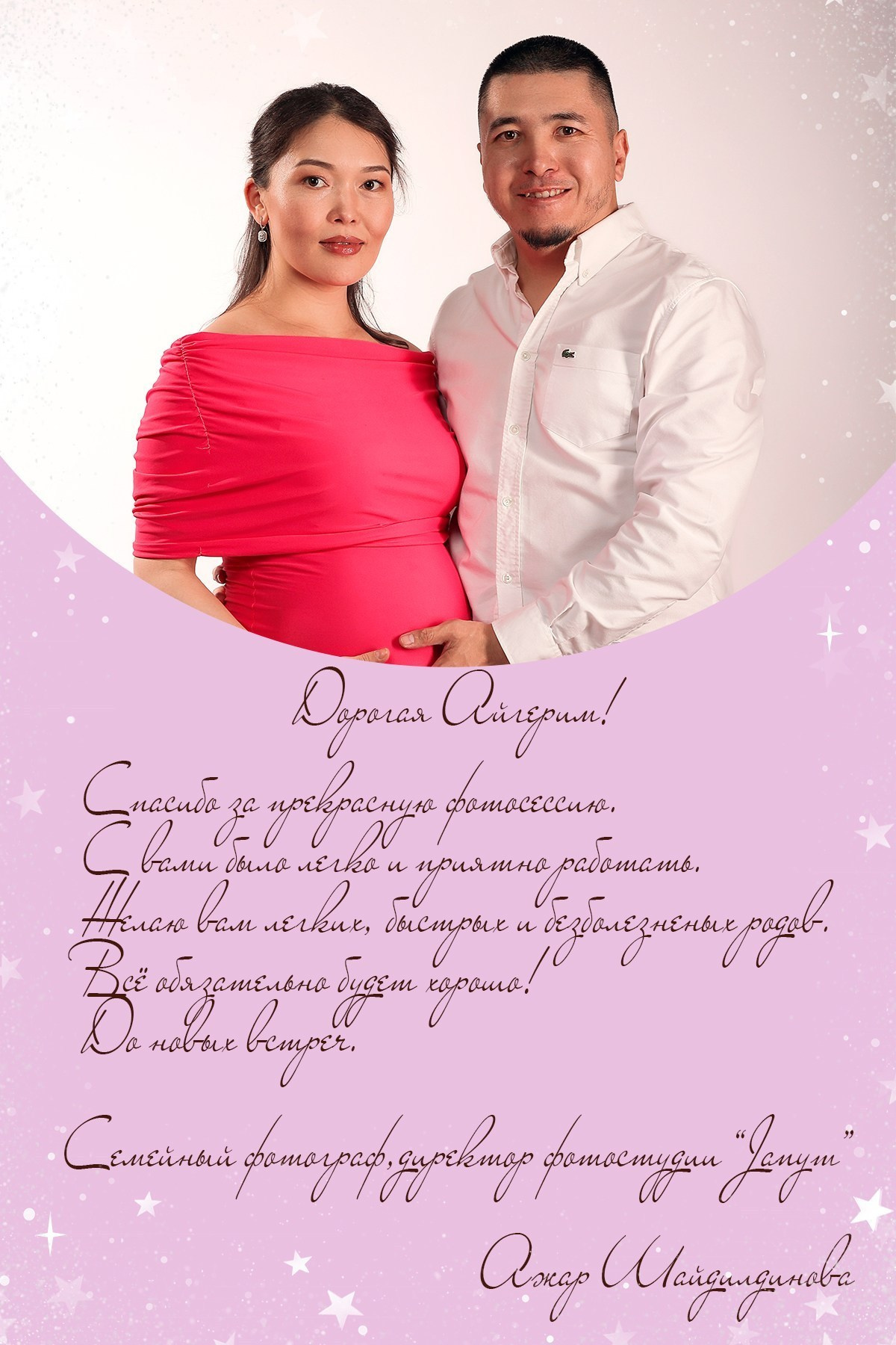 Отзывы. Family and children’s photographer in Almaty Azhar Shaidildinova