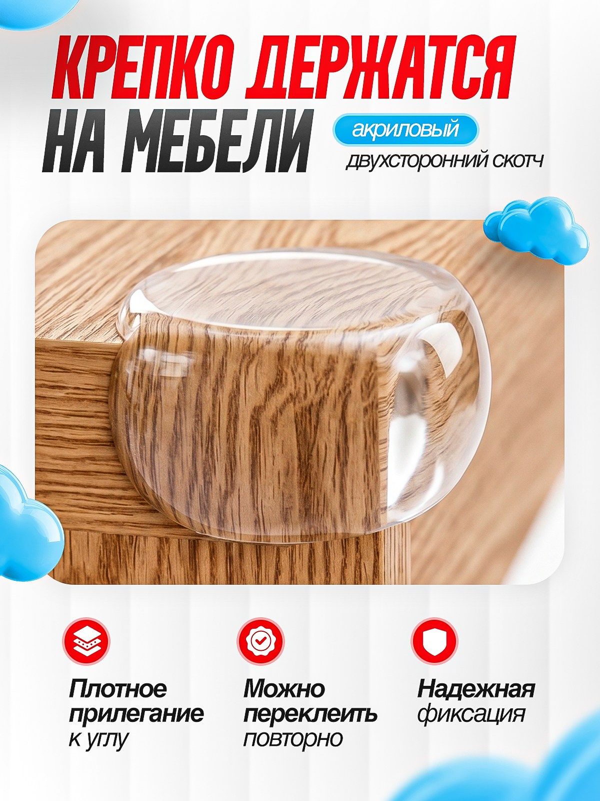 Уголки для мебели. Студия дизайна Вечтомова