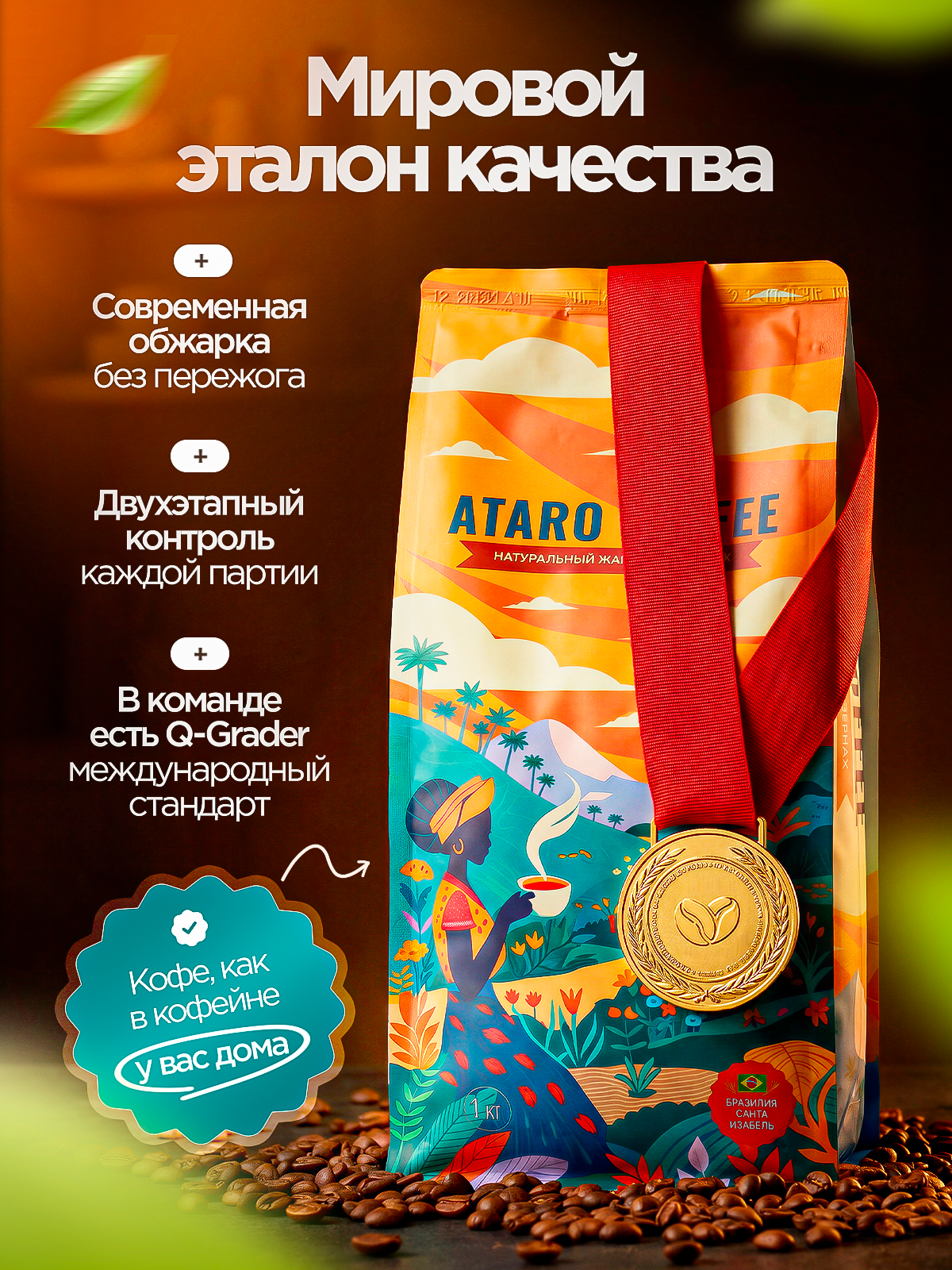 Ataro Coffee. Студия дизайна Вечтомова