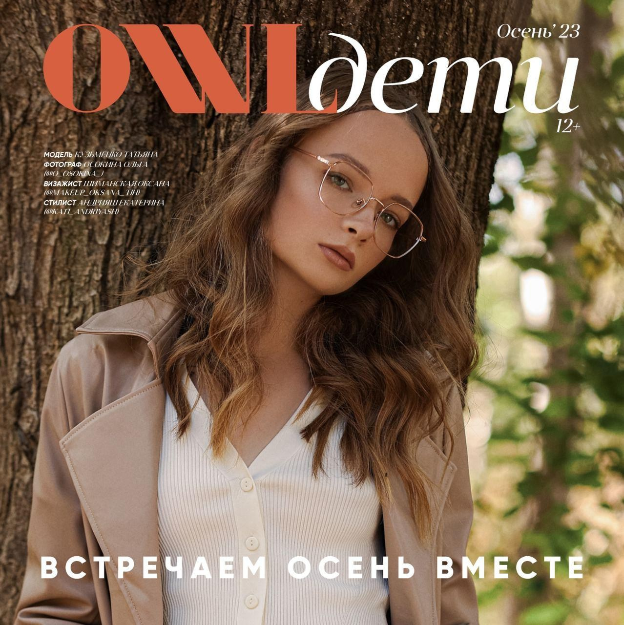 MAGAZINE OWL DETI. Модельная студия MIA Models