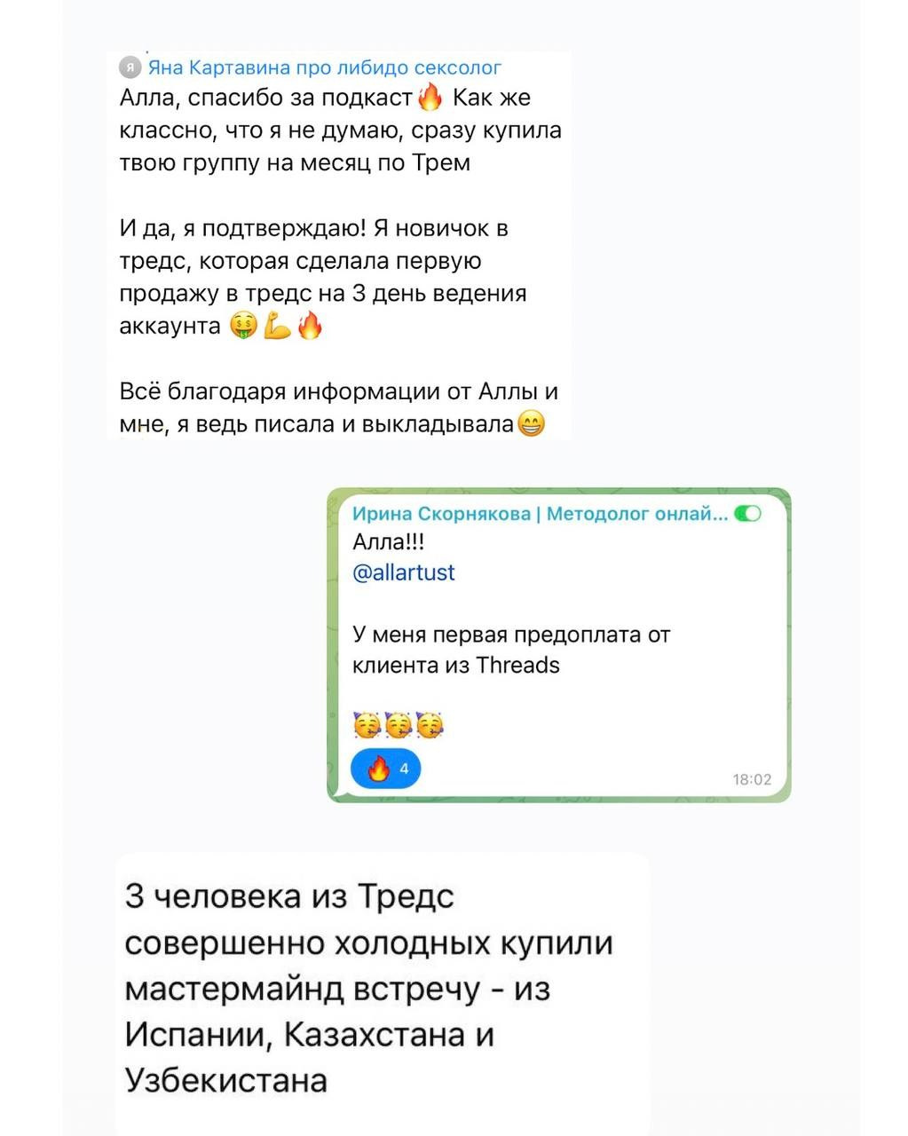 Продажи в Threads. Алла Шевченко — продюсер — наставник