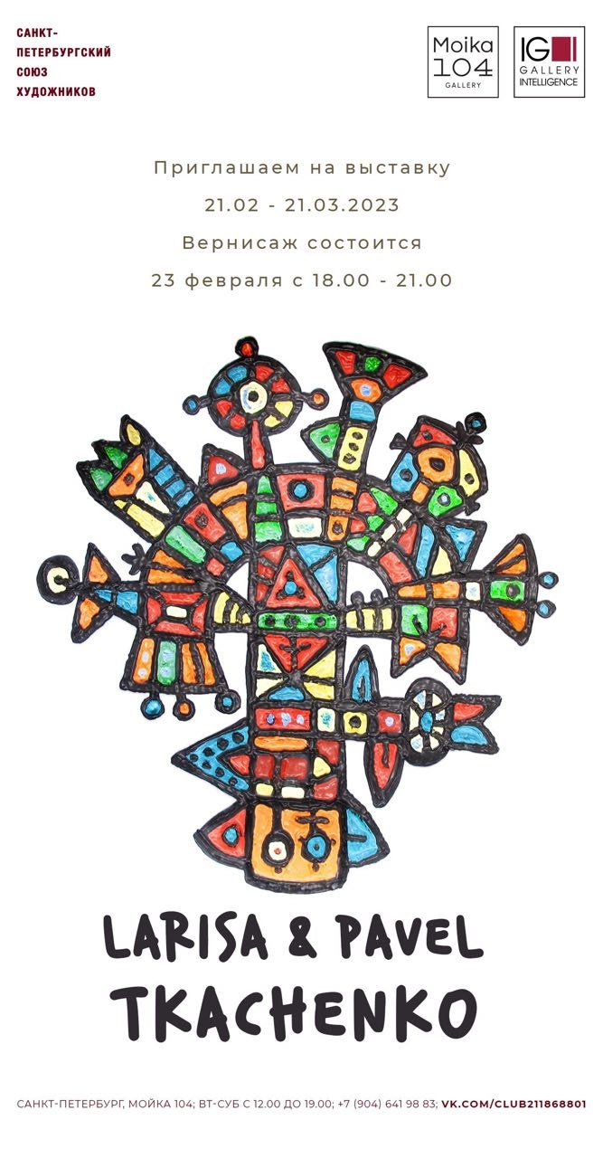 СОБЫТИЯ. Галерея современного искусства MOIKA104GALLERY