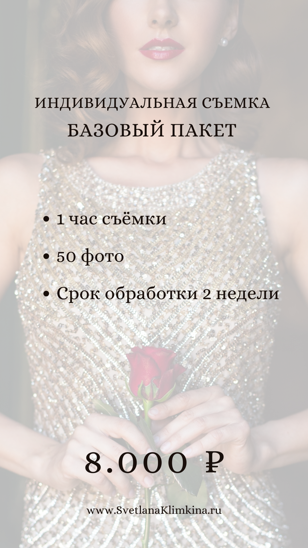 Портретные съемки. Фотограф Светлана Климкина