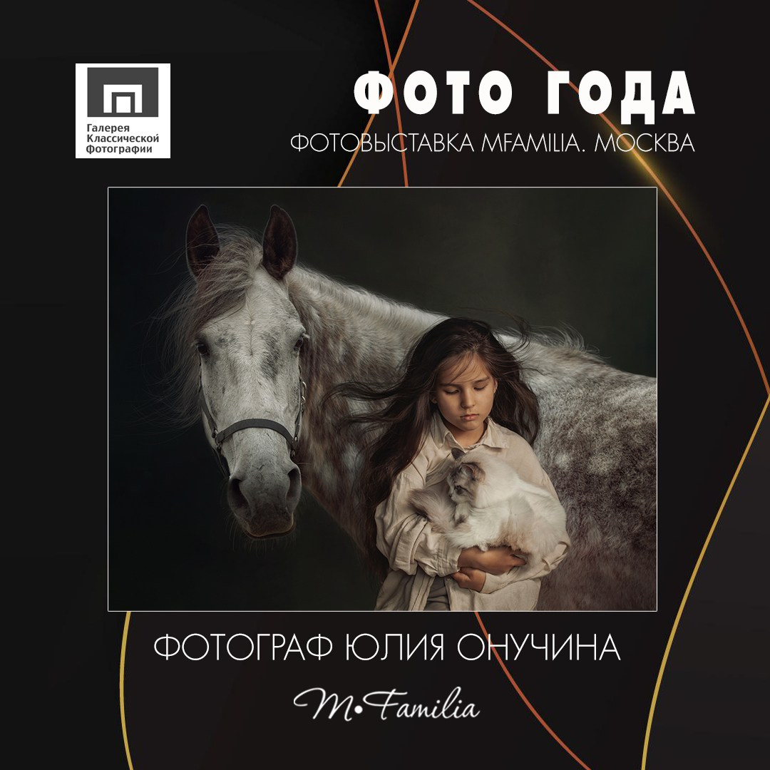 Обо мне. Детская Конная фотография в Москве Юлия Шепелева
