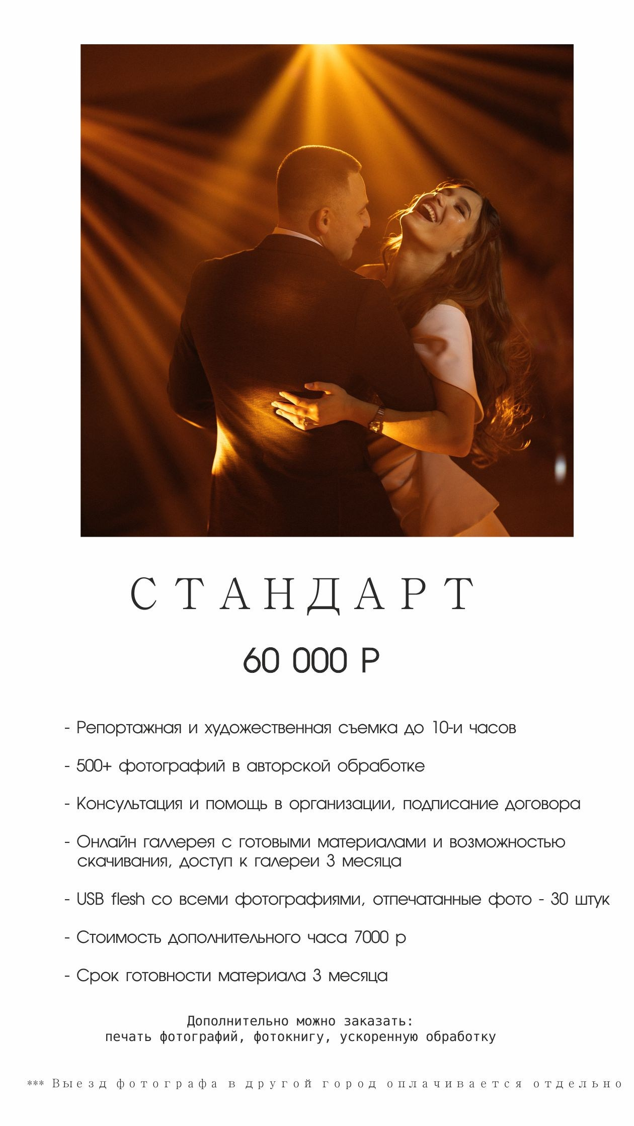 Услуги и цены. Коваленко Алена │ Фотограф