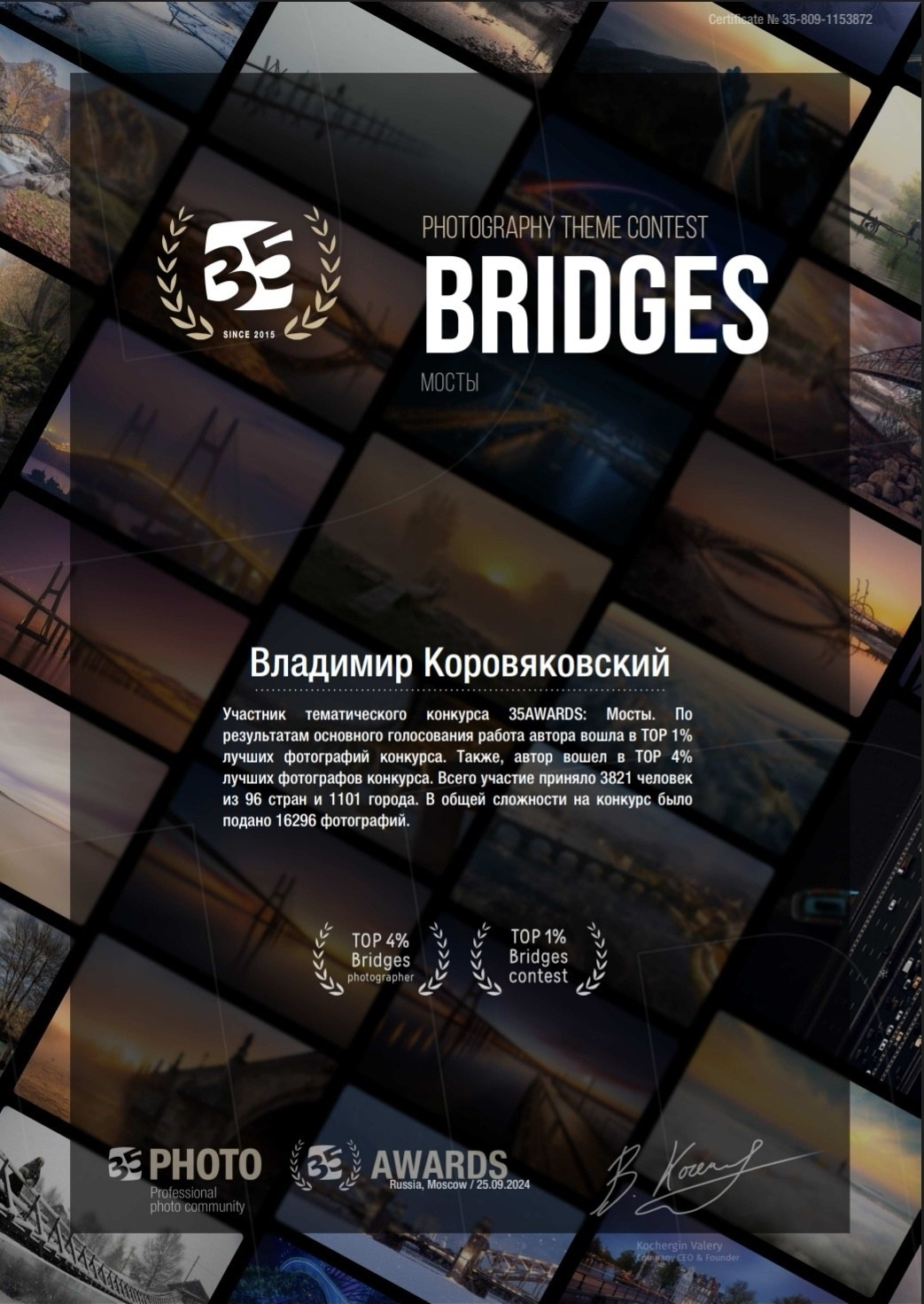 Награды. Фотограф Владимир Коровяковский