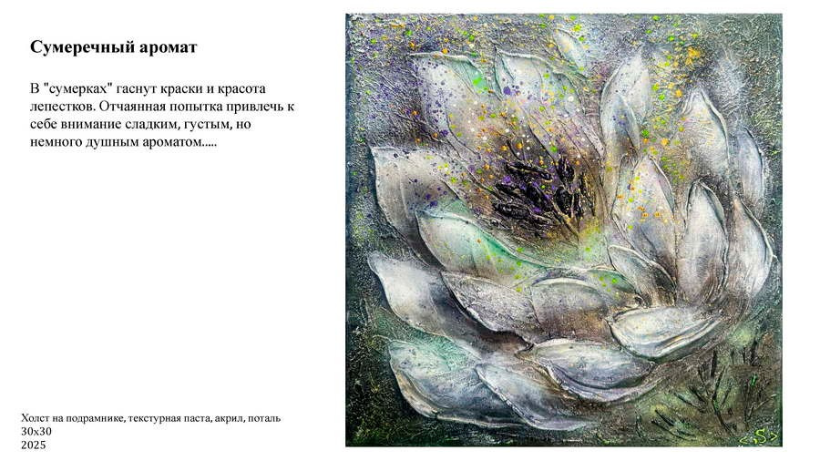 Суматохина Ольга Александровна. Галерея участников Российской Премии Искусств