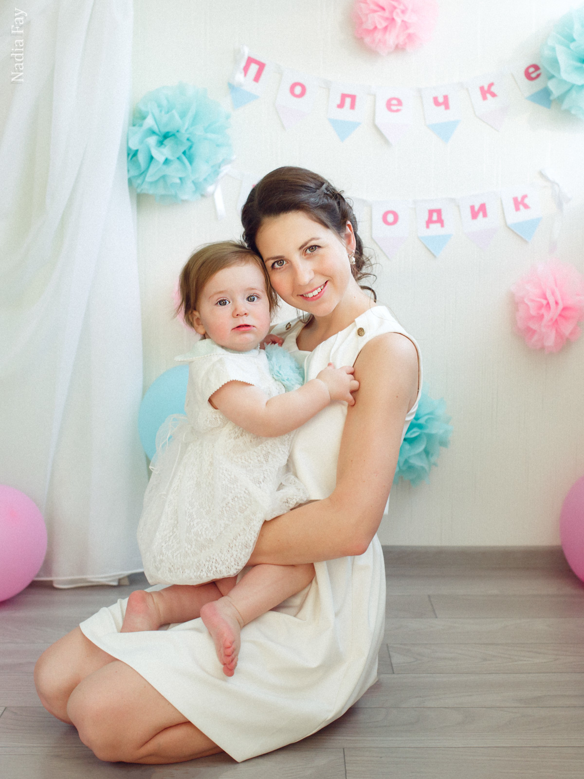 Полиночке 1 годик. Nadia Fay