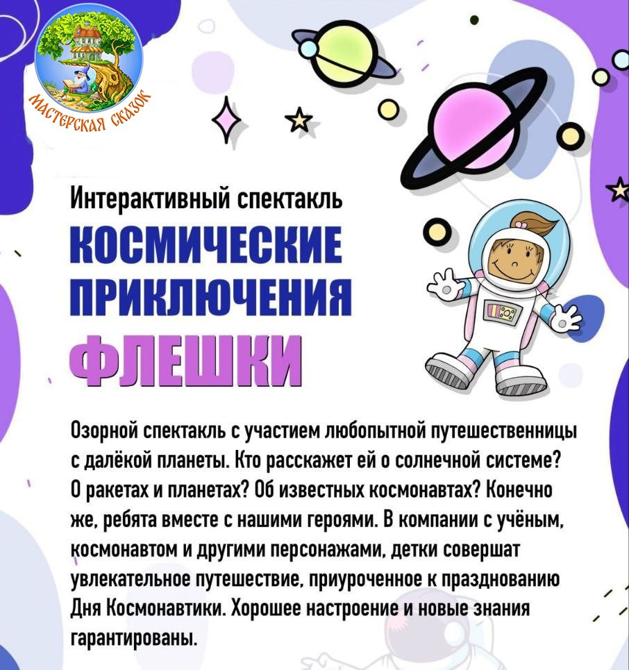 РЕПЕРТУАР. Театральная студия «Мастерская сказок»