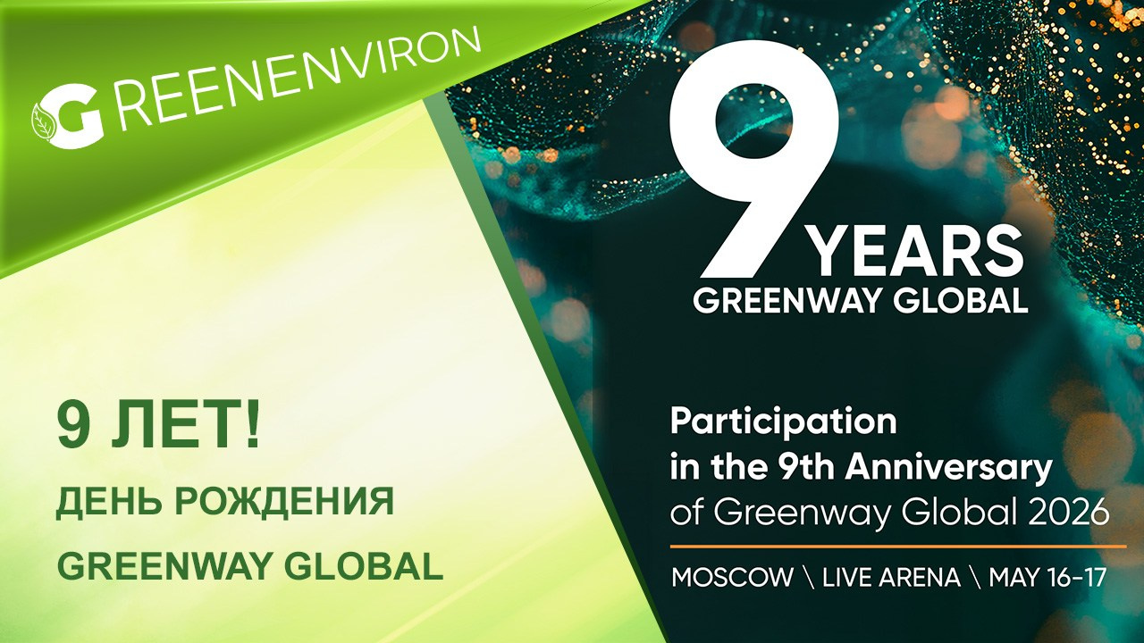 Онлайн-каталог товаров компании Гринвей. Сайт независимого партнера компании