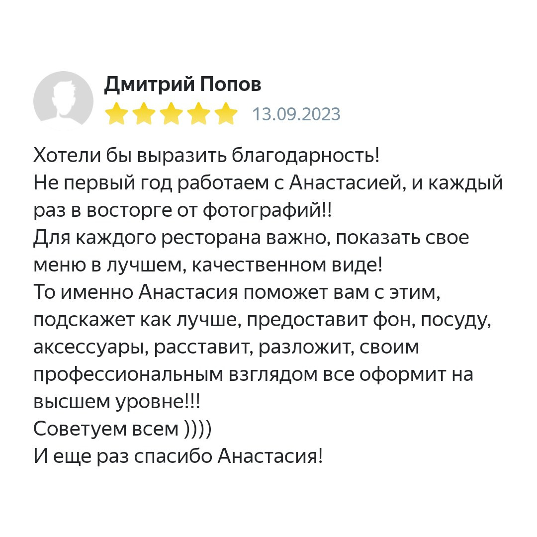 Отзывы. Фуд фотограф и фуд стилист в Ростове-на-Дону
