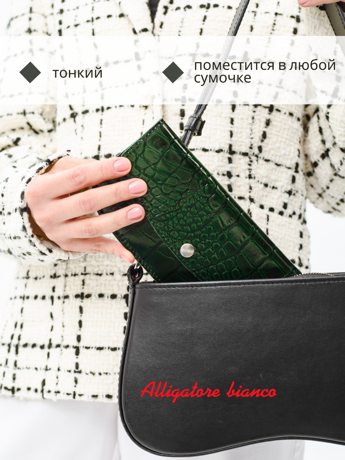 Модель 2КС08. Бренд Alligatore Biaco — это изящные изделия из натуральной кожи