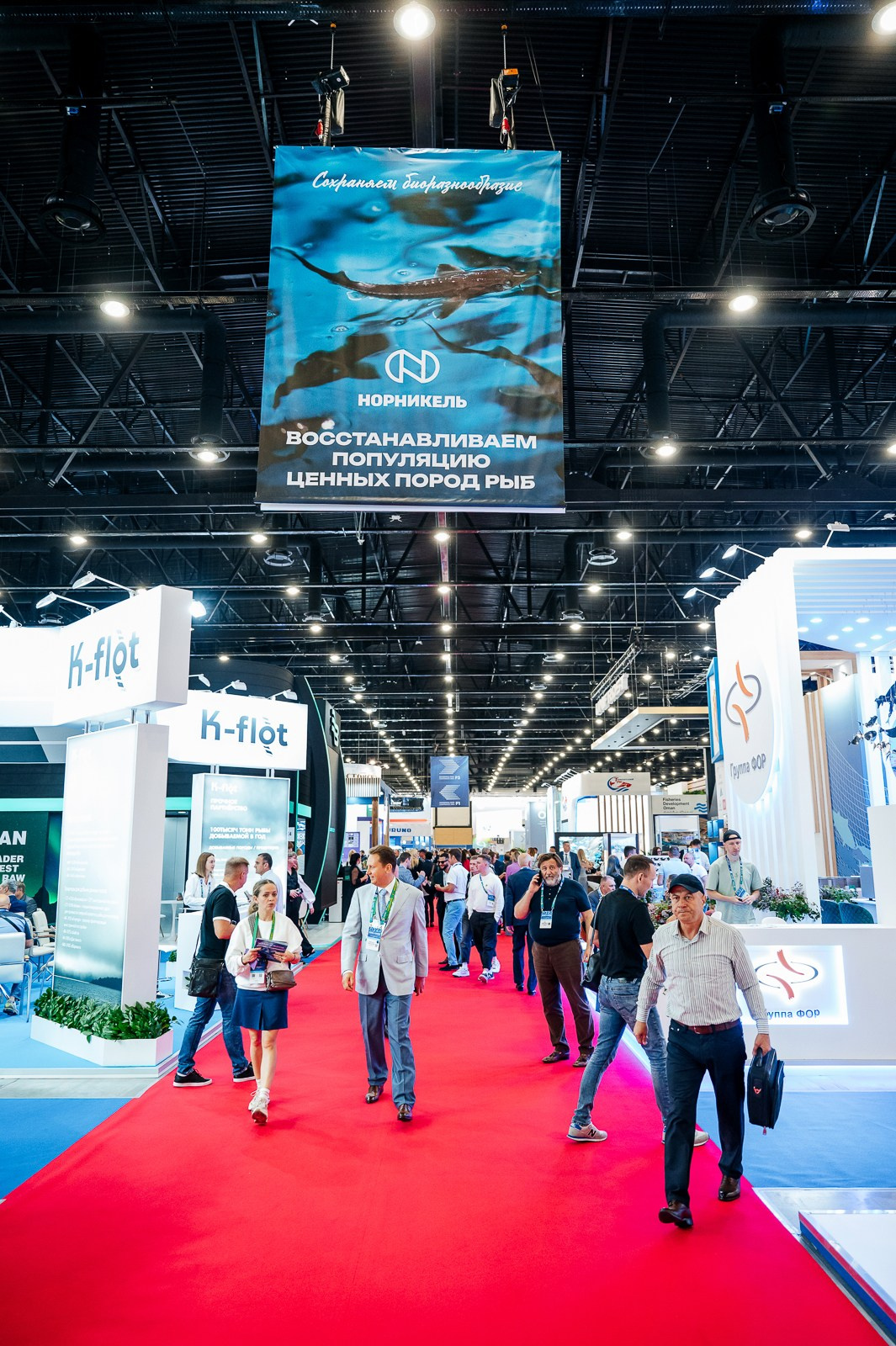 Рыбный форум. Фотограф Дмитрий Сермяжко