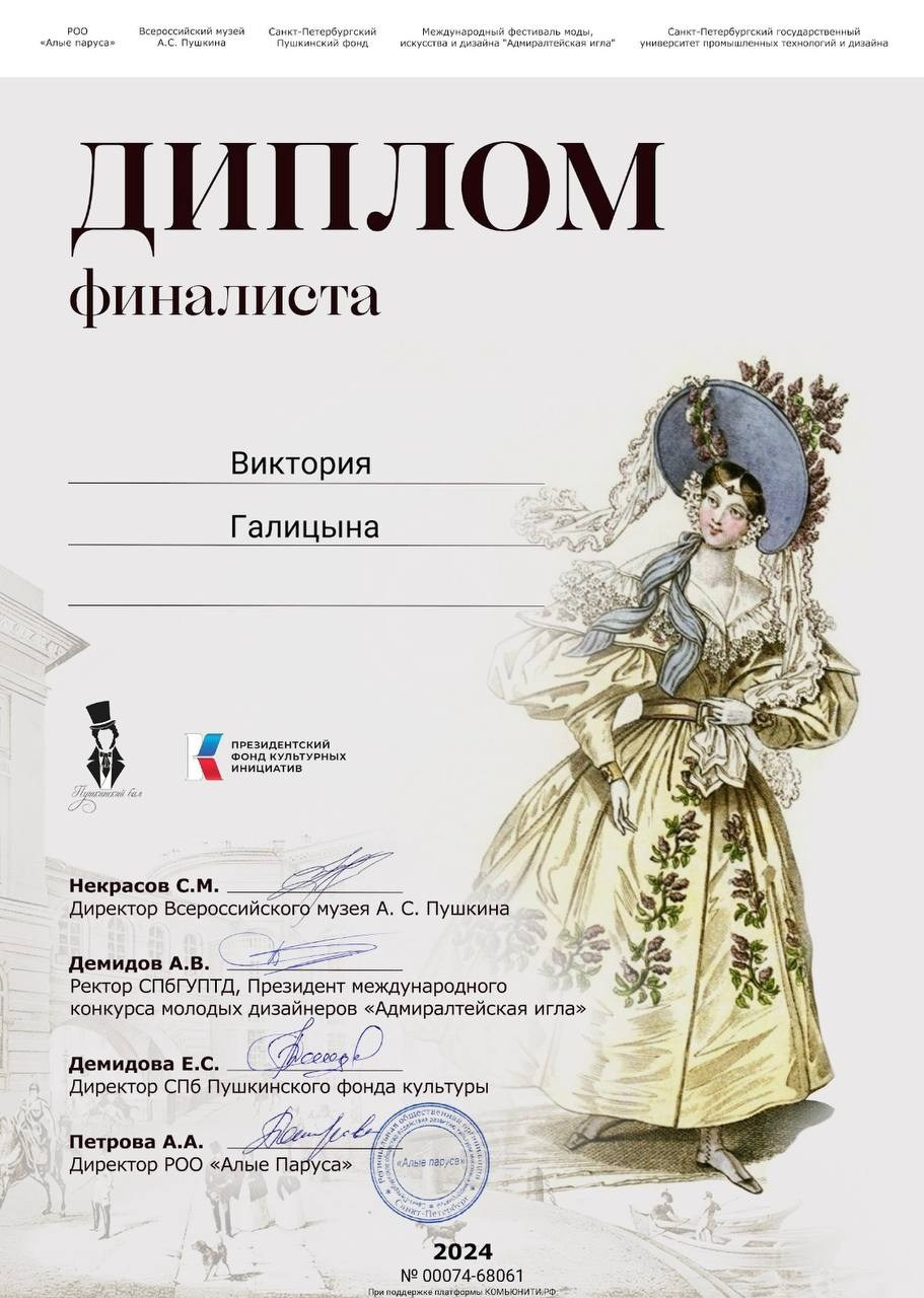 Дипломы. Костюмер, художник кино и телевидения в спб