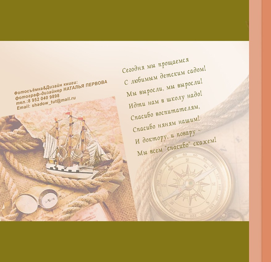 Книга для выпускника детского сада. Сад № 103. Формат 20Х20. 6 разворотов. Дизайн книги собственный. Все развороты индивидуальные. Художественная фотография. Первова Наталья