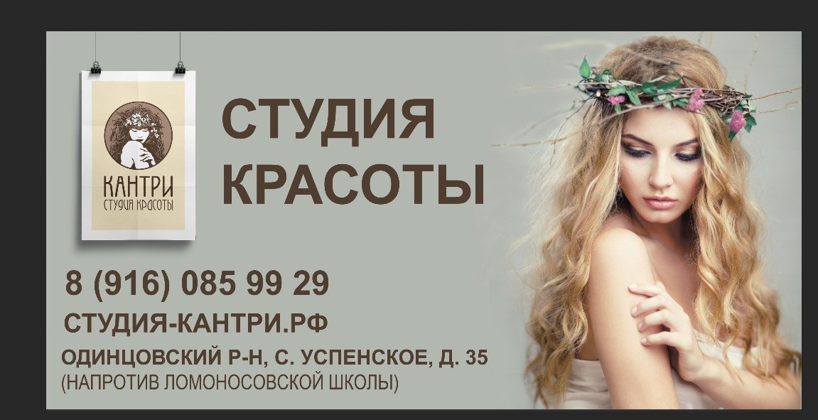 Салон красоты КАНТРИ. MoshaDesign