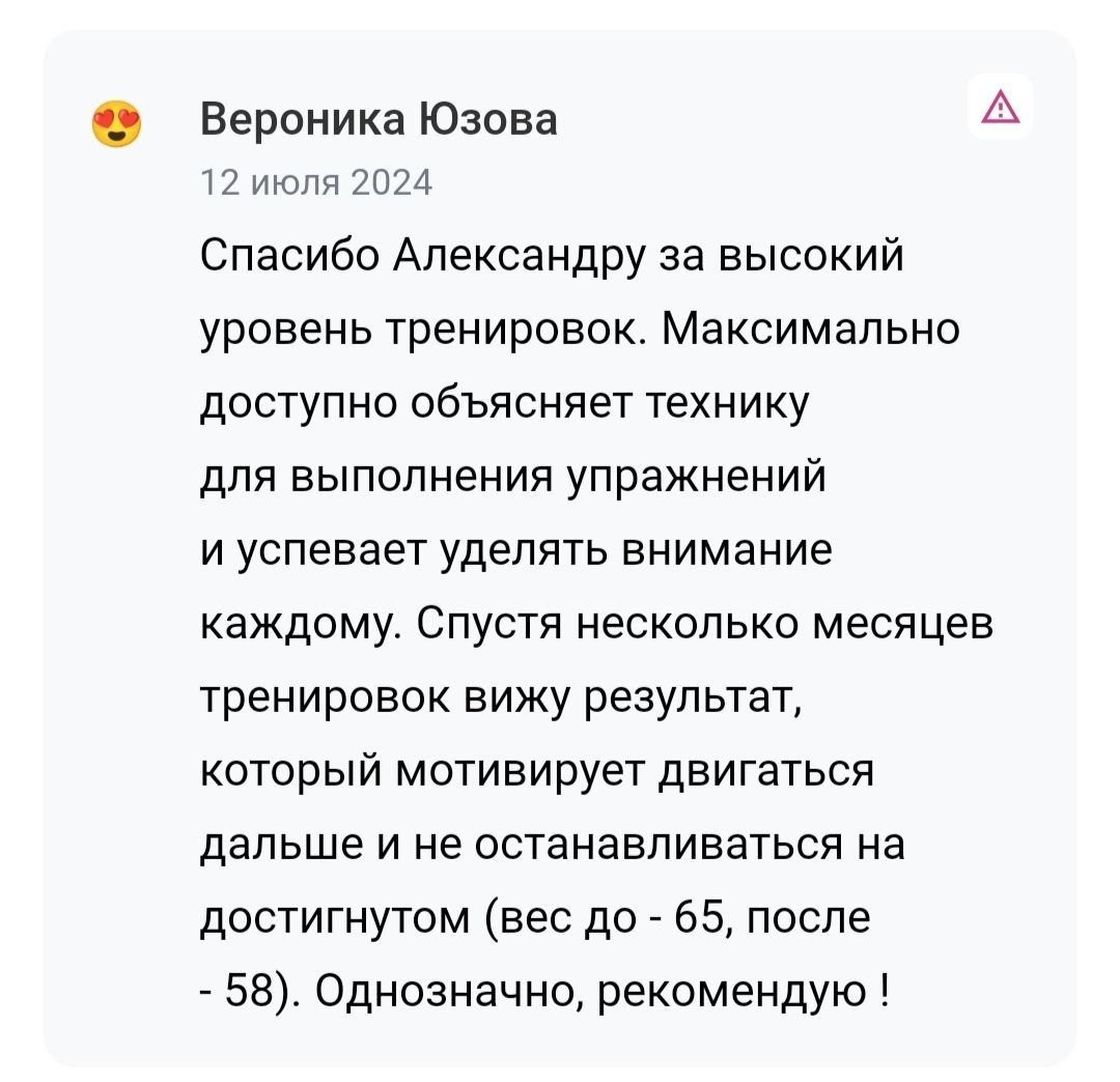Александр Юдин | Персональный тренер