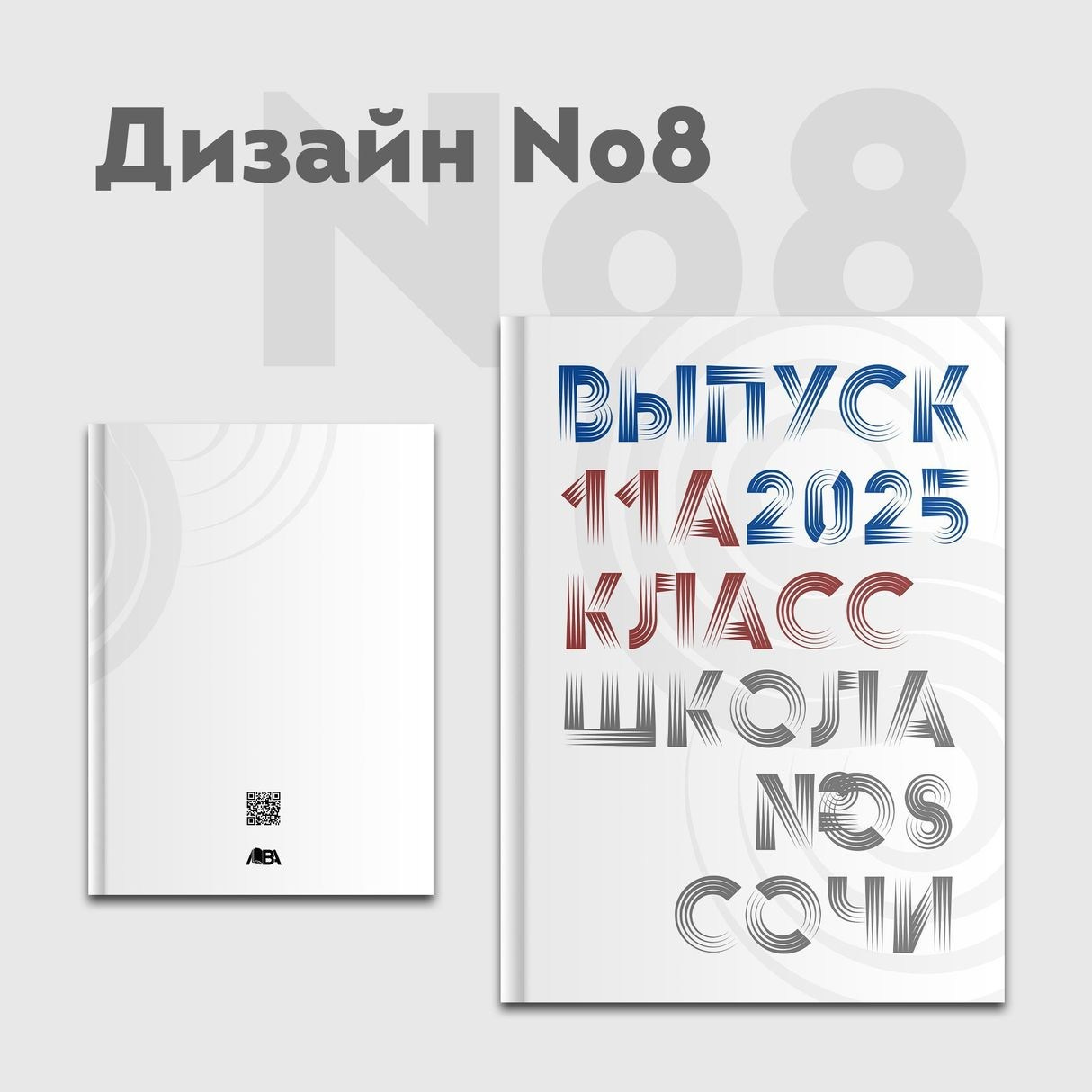 Дизайны. ЛВА | Лучший Выпускной Альбом Сочи