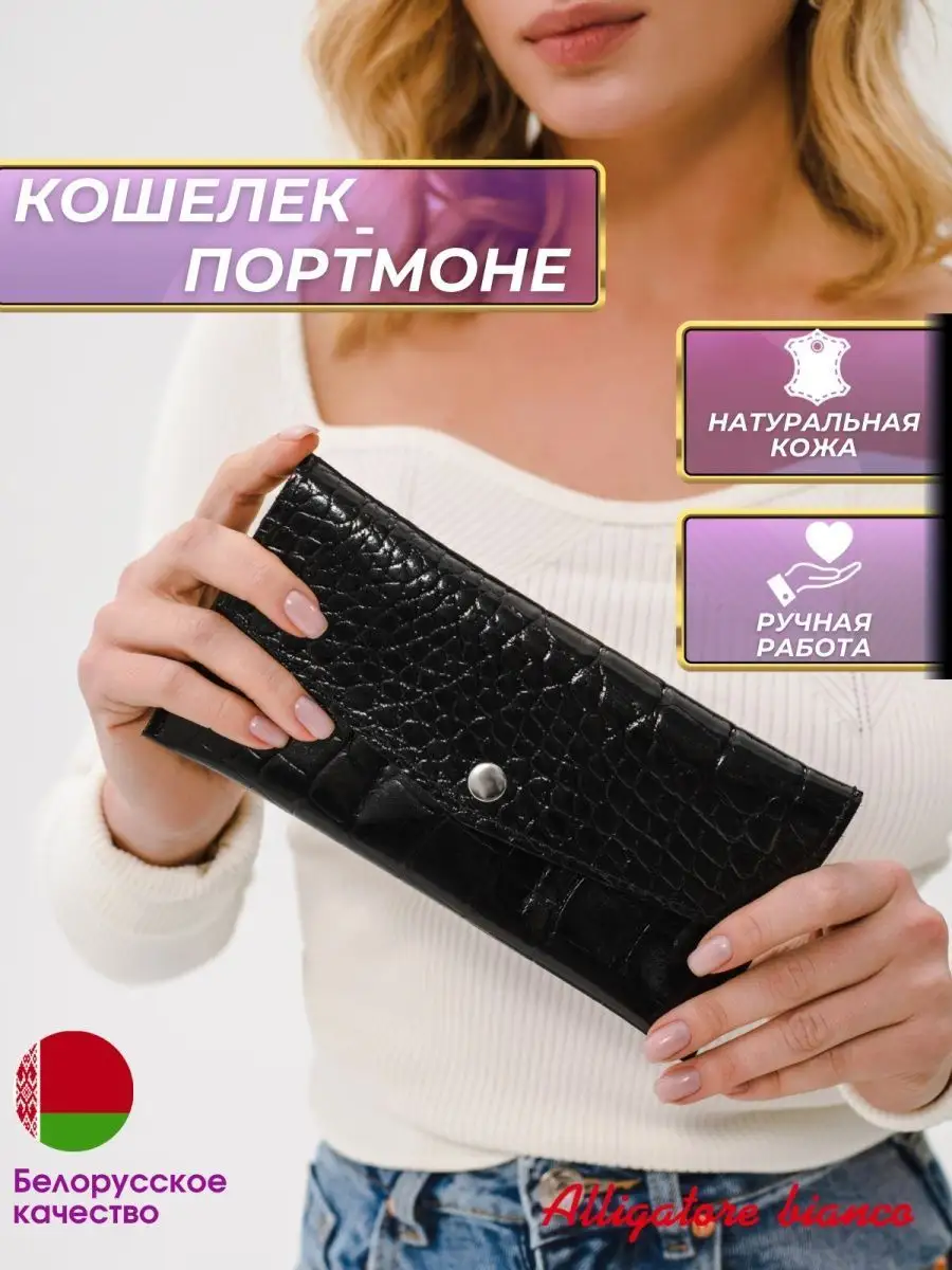 Модель КС04. Бренд Alligatore Biaco — это изящные изделия из натуральной кожи