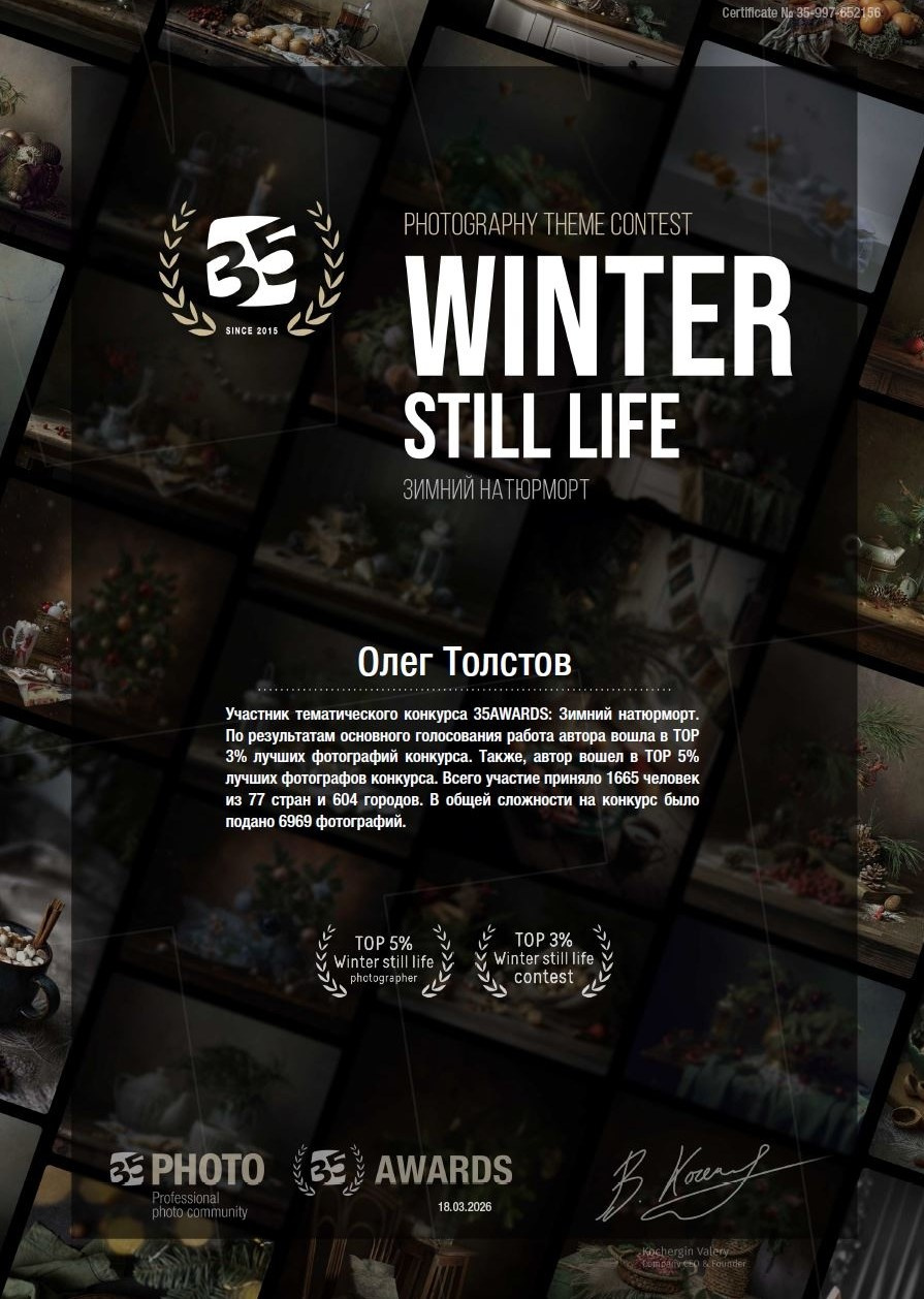 Фотограф. г. Южно-Сахалинск. Олег Толстов