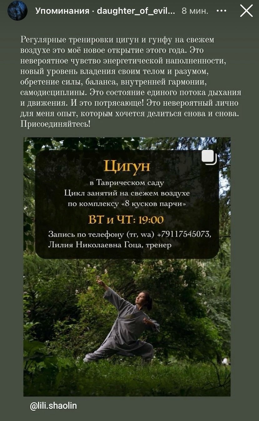 Цигун в Москве и Нижнем Новгороде. Лилия Гоца. Гунфу Шаолинь. Арт-фотография. Ретриты