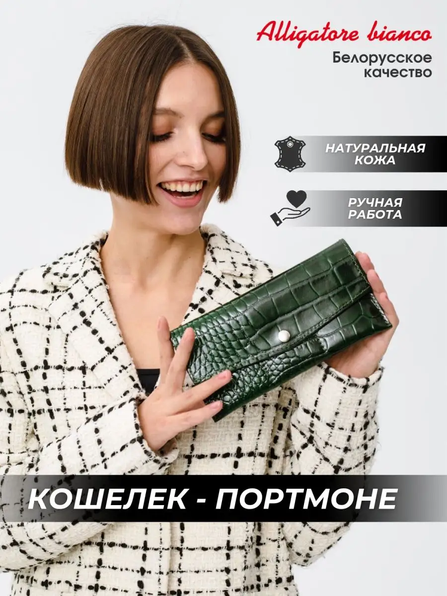 Модель КС08. Бренд Alligatore Biaco — это изящные изделия из натуральной кожи