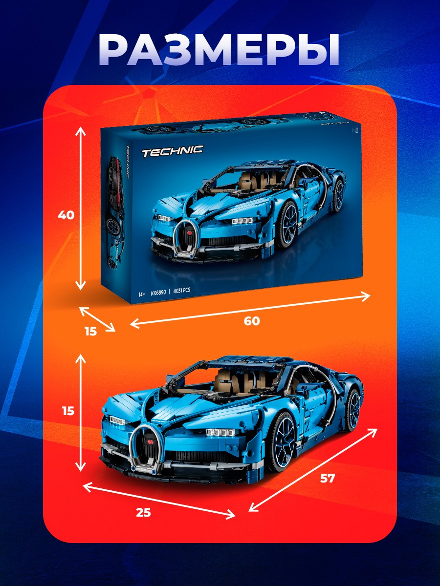 Конструктор Bugatti. Предметная съёмка и инфографика для маркетплейсов в Краснодаре