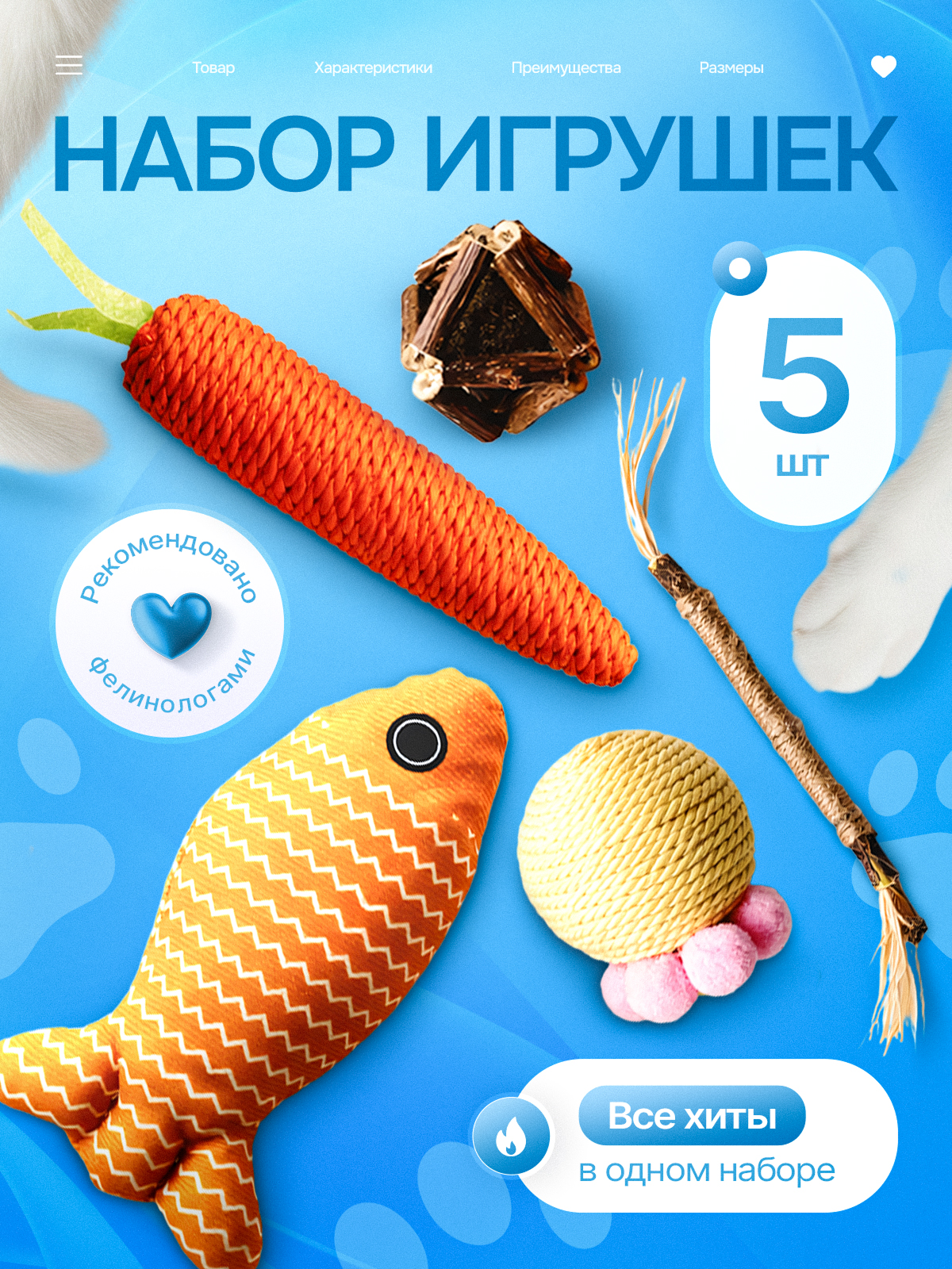 Набор игрушек 2. Портфолио команды Игоря Пладиуса