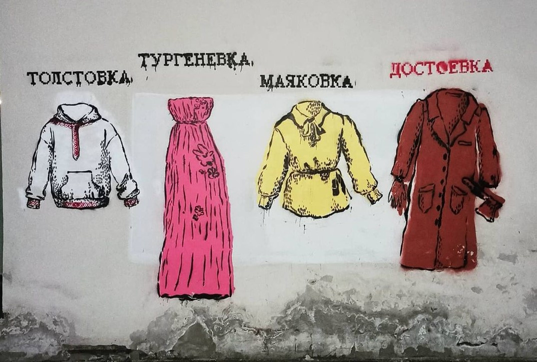 Толстовка Тургеневка Маяковка Достоевка. KataVata art&animation