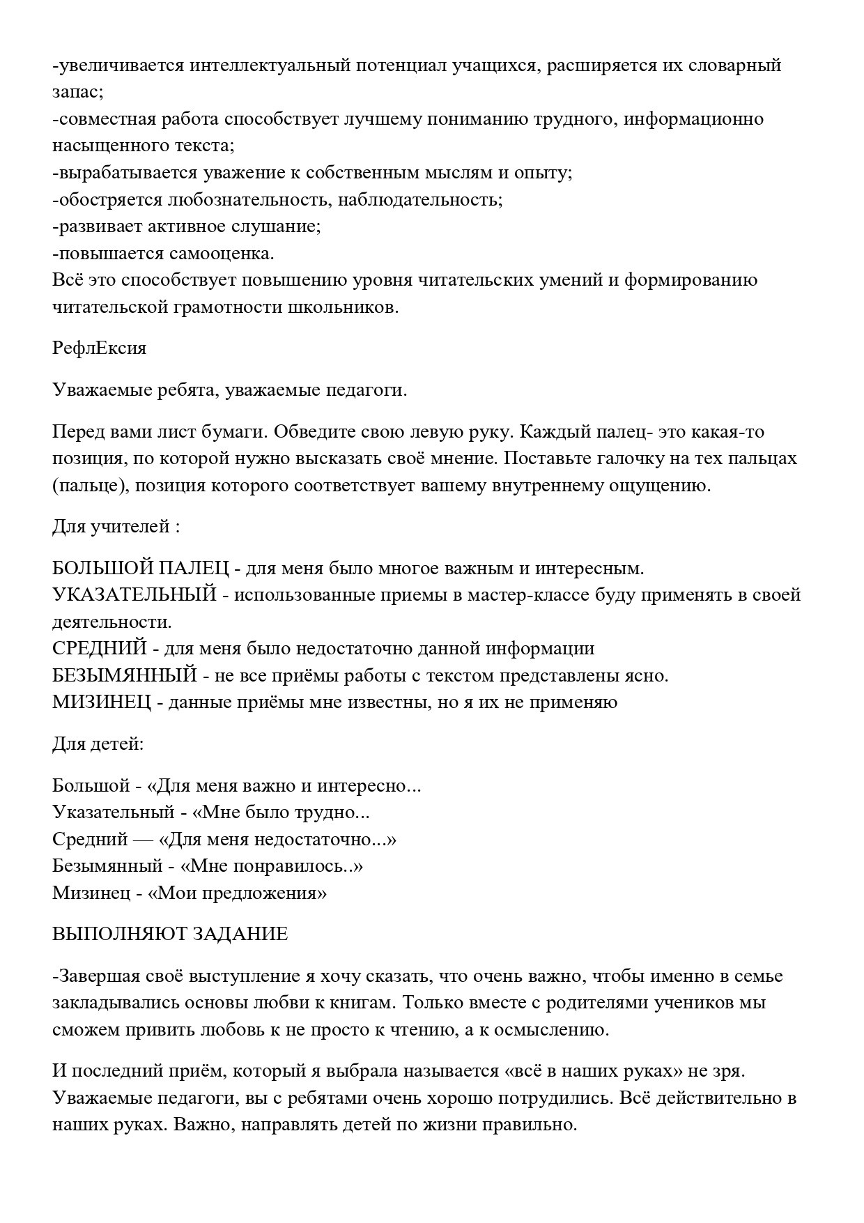 Мастер-класс