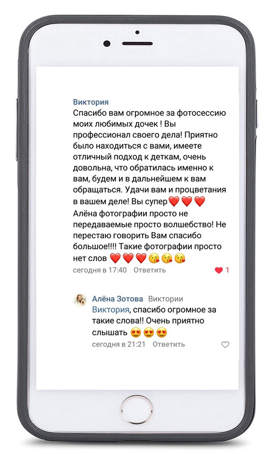 Отзывы из соц.сетей. Зотова Алена — семейный и женский фотограф в Зеленограде